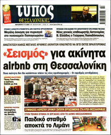 Τύπος Θεσσαλονίκης