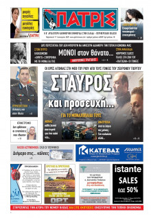 Πατρίς Πύργου