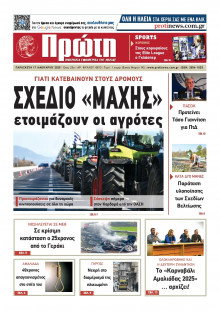 Πρώτη Ηλείας