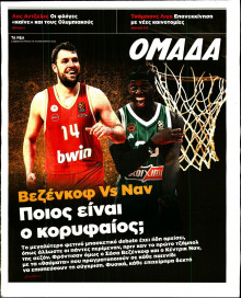 ΤΑ ΝΕΑ_ΟΜΑΔΑ