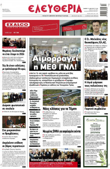 Ελευθερία Λάρισας