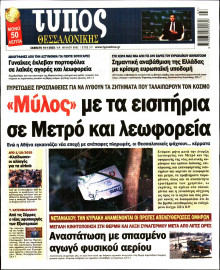 Τύπος Θεσσαλονίκης