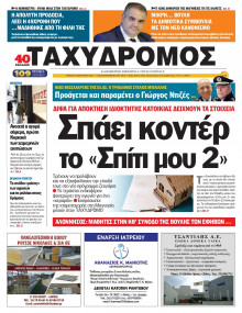 Ταχυδρόμος Μαγνησίας