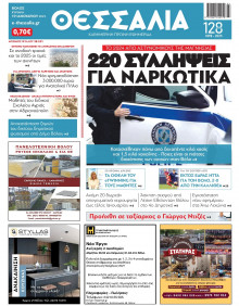 Θεσσαλία Βόλου