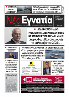 Νέα Εγνατία Καβάλας