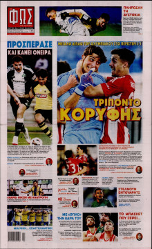 Φως των Σπορ