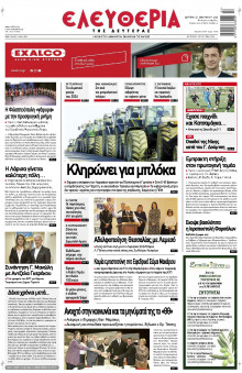 Ελευθερία Λάρισας