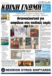 Κοινή Γνώμη Κυκλάδων