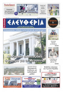 Ελευθερία Καλαμάτας