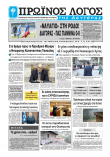 Πρωινός Λόγος Ιωαννίνων