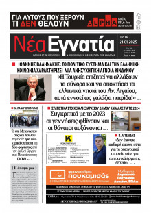 Νέα Εγνατία Καβάλας