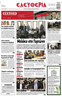 Ελευθερία Λάρισας