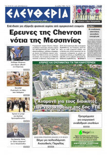 Ελευθερία Καλαμάτας