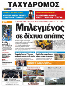 Ταχυδρόμος Μαγνησίας