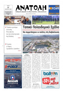 Ανατολή Λασιθείου