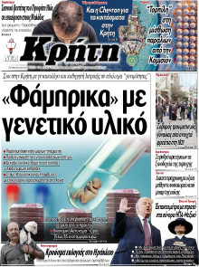 Νέα Κρήτη Ηρακλείου