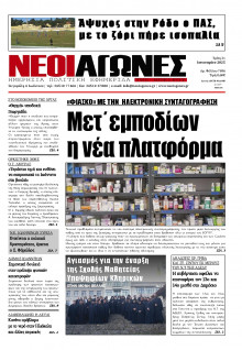 Νέοι Αγώνες Ηπείρου