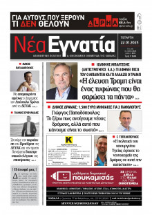 Νέα Εγνατία Καβάλας