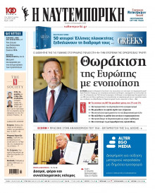 Ναυτεμπορική