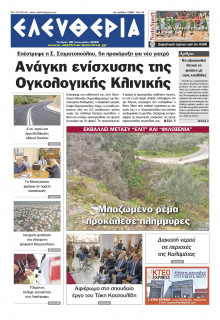 Ελευθερία Καλαμάτας