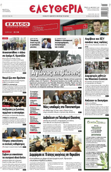 Ελευθερία Λάρισας