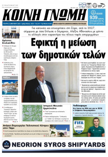 Κοινή Γνώμη Κυκλάδων