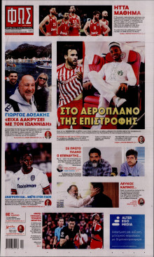 Φως των Σπορ