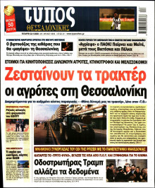 Τύπος Θεσσαλονίκης