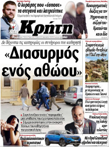 Νέα Κρήτη Ηρακλείου