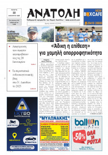 Ανατολή Λασιθείου