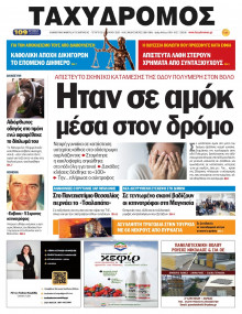 Ταχυδρόμος Μαγνησίας