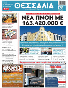 Θεσσαλία Βόλου