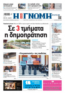 Γνώμη Πατρών