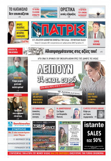 Πατρίς Πύργου