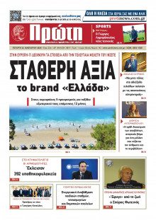 Πρώτη Ηλείας