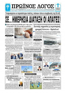 Πρωινός Λόγος Ιωαννίνων