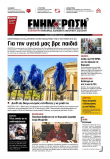 Ενημέρωση Κέρκυρας