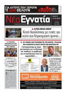 Νέα Εγνατία Καβάλας