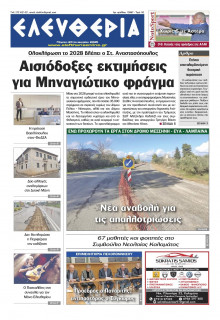 Ελευθερία Καλαμάτας