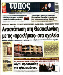 Τύπος Θεσσαλονίκης