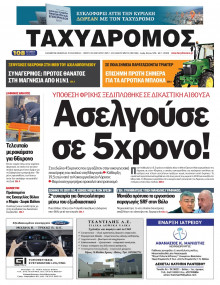 Ταχυδρόμος Μαγνησίας