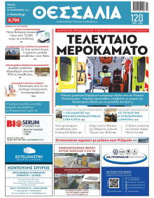 Θεσσαλία Βόλου