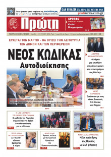 Πρώτη Ηλείας