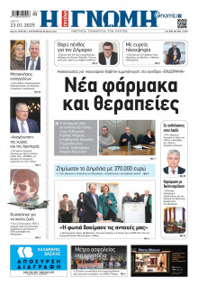 Γνώμη Πατρών