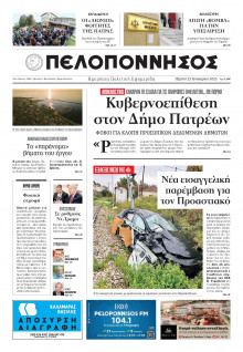 Πελοπόννησος