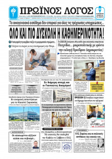 Πρωινός Λόγος Ιωαννίνων