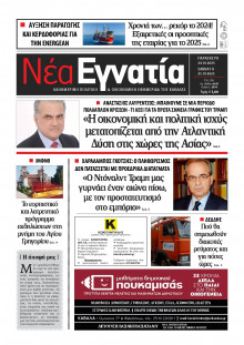 Νέα Εγνατία Καβάλας