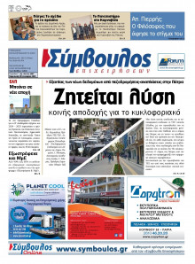 Σύμβουλος Επιχειρήσεων Αχαΐας