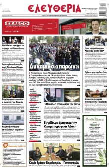 Ελευθερία Λάρισας