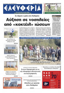 Ελευθερία Καλαμάτας